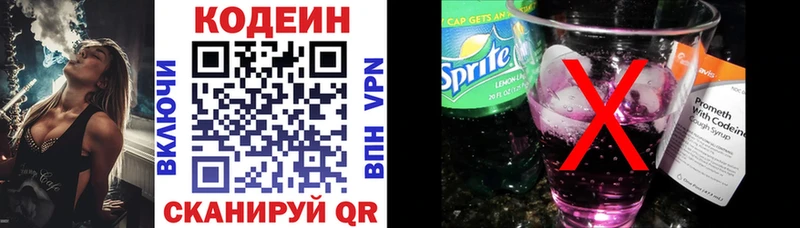 Codein напиток Lean (лин)  Сельцо 